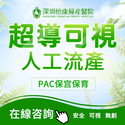 香港打胎如何收費(fèi)？無痛人流大約幾錢
