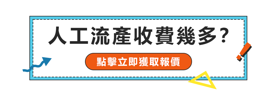 深圳懷了一個(gè)月左右終止懷孕收費(fèi)是多少