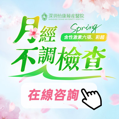 香港女性月經(jīng)不調(diào)檢查費(fèi)用是幾多