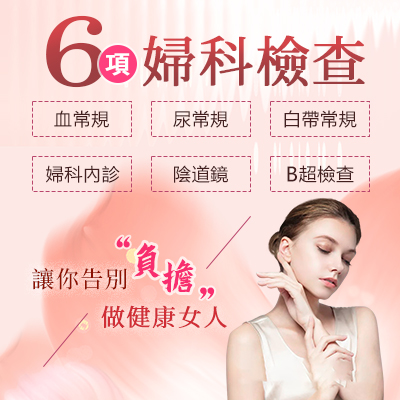 深圳怡康婦科靠譜嗎?做婦科檢查多少錢