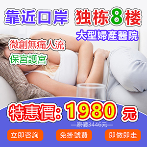 香港終止懷孕手術(shù)大約要花幾多錢
