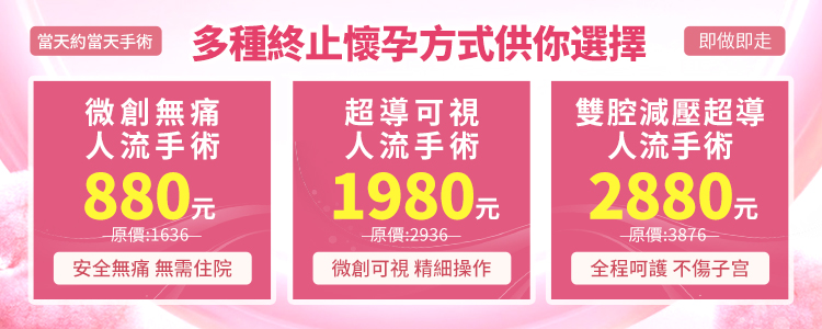 大陸婦科診所墮胎要花多少錢(qián)