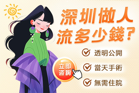 大陸終止懷孕與藥物流產(chǎn)費(fèi)用：一次全面的了解