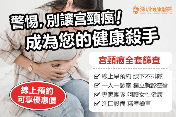 深圳子宮頸抹片檢查價錢
