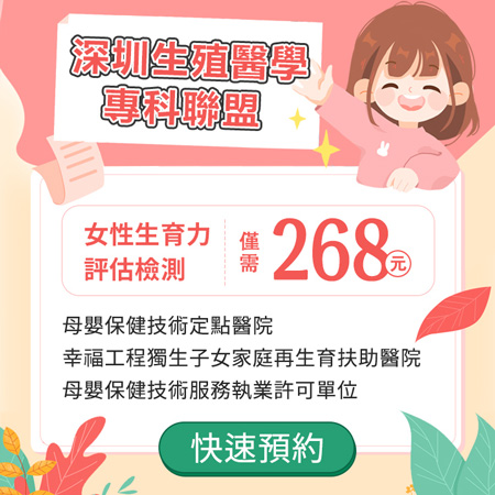 深圳生殖醫(yī)學(xué)?？坡?lián)盟.jpg