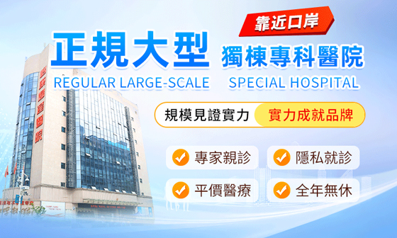 深圳治療婦科炎癥要多少錢