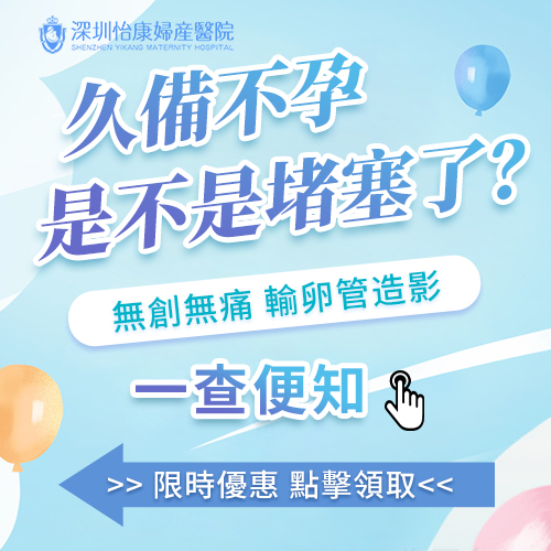 久備不孕-是不是堵塞了？.jpg